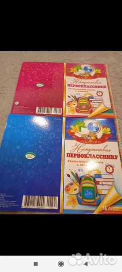 Напутствие первокласснику