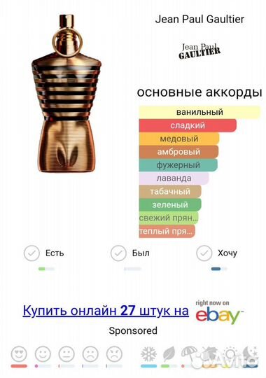 Распив,отливант Jean paul gaultier le male elixir