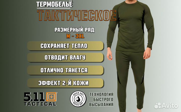 Комплект термобелья тактический 5 11