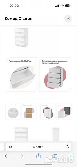 Комод hoff