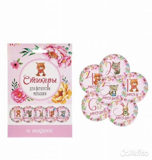 Стикеры для фотосессии малыша