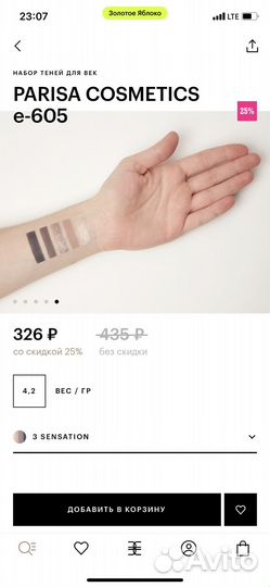 Набор теней Catrice и Parisa