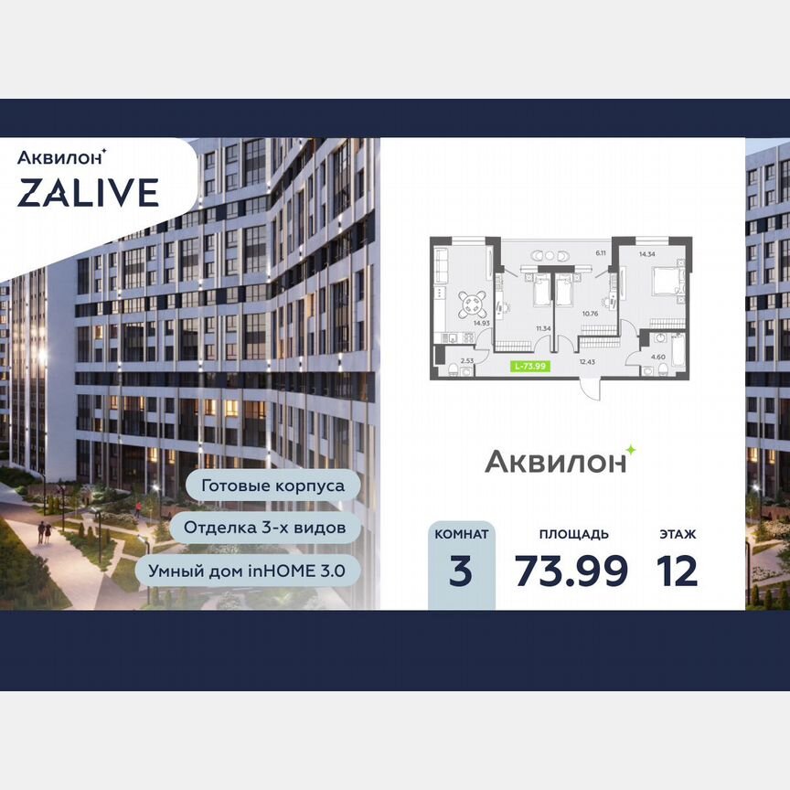 3-к. квартира, 74,5 м², 12/13 эт.