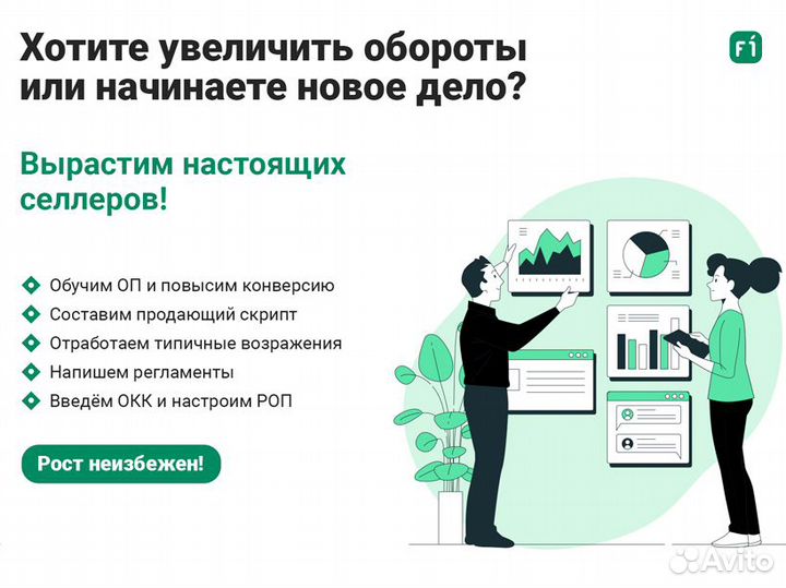 Построение отдела продаж, обучение и найм