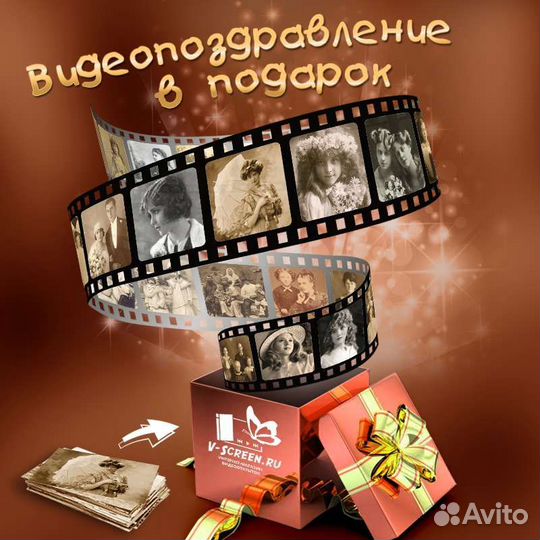 Видеопоздравление, слайд-шоу