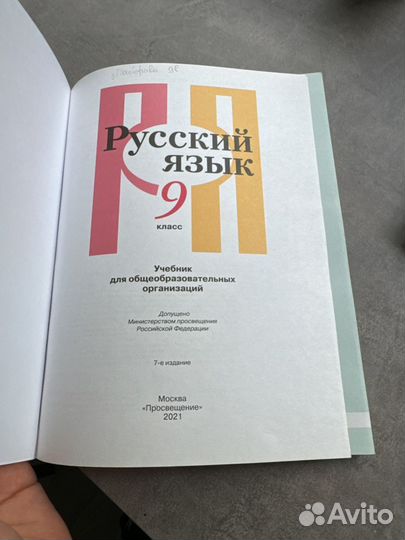 Учебник русского языка 9 класс