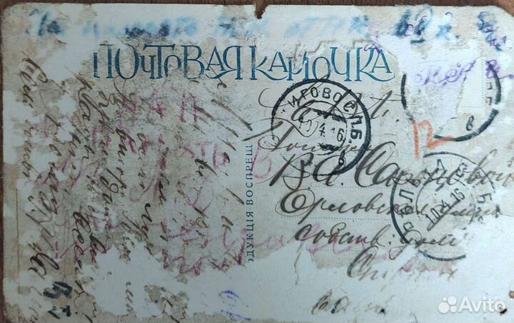 Почтовая карточка