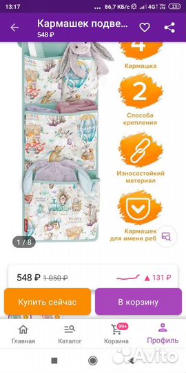 Кармашек подвесной новый