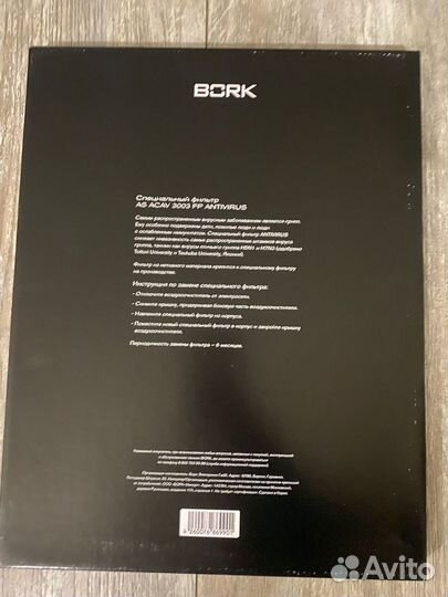 Фильтр bork antivirus AS acav 3003 FP, оригинал