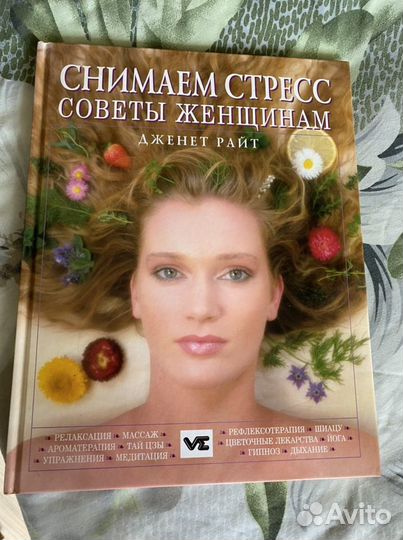 Книга для женщин