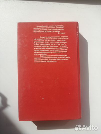 Фридрих Ницше 