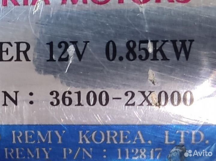 Стартер S6D АКПП 1.6л б. Kia Rio 1, до рест., 2001