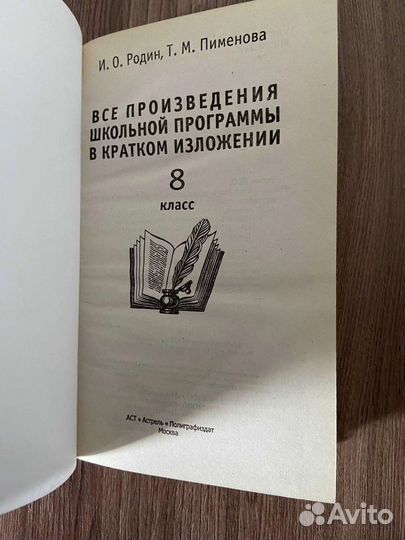 Все произведения школьной программы в кратком