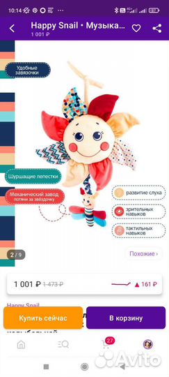 Мобиль музыкальный