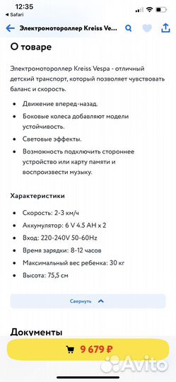 Детский мотоцикл