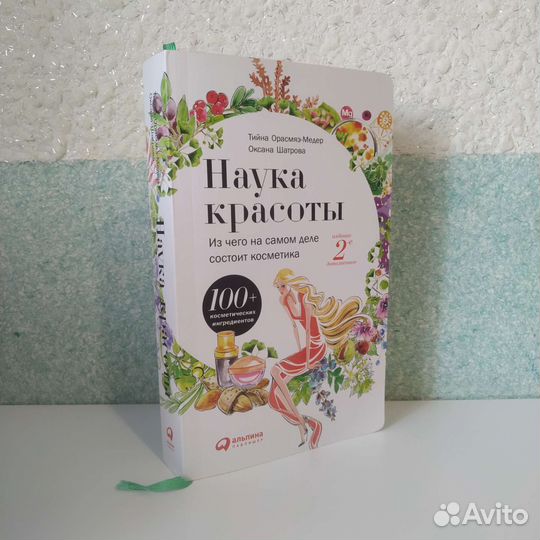 Книга Наука красоты