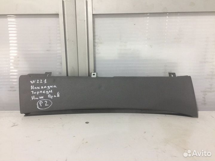 Накладка Торпеды Mercedes-Benz S-Class W221