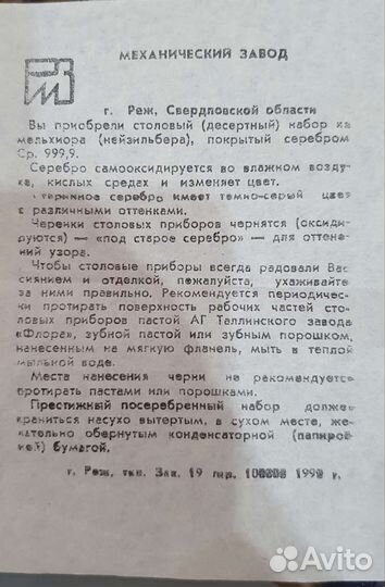 Столовый (десертный) набор