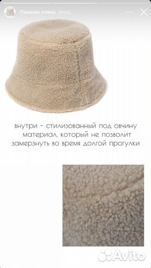 Плюшевая панама