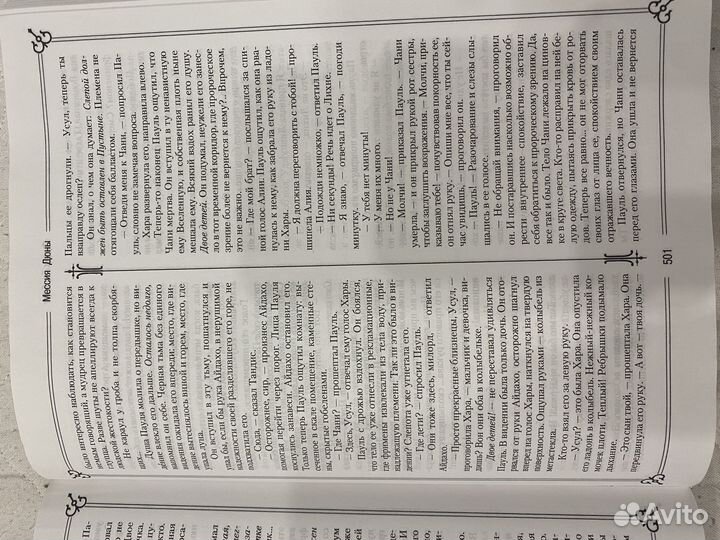 Книга все хроники дюны френк герберт