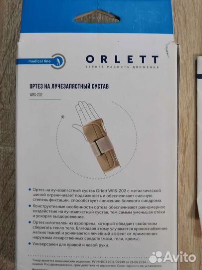 Ортез Orlett размер S