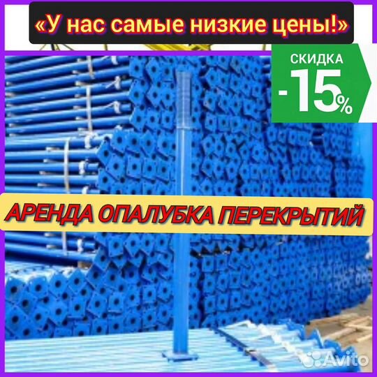 Аренда опалубки перекрытий