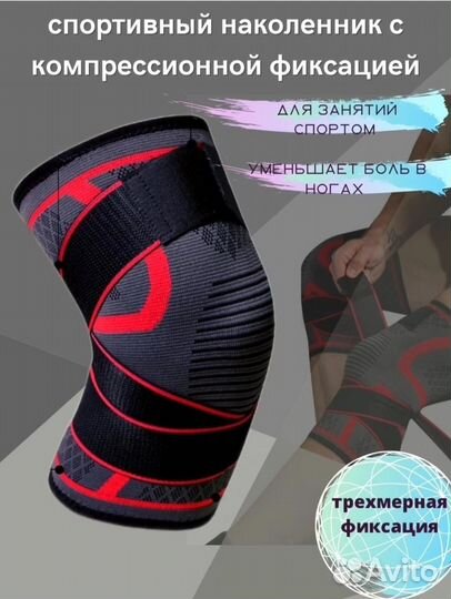 Наколенники компрессионные, бандаж на сустав