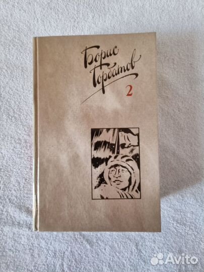Борис Горбатов Собрание сочинений в четырех томах