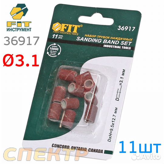 Набор для гравера FIT 36917 наждачные трубки 3.1мм