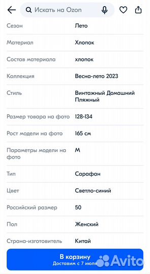 Продам летнее платье