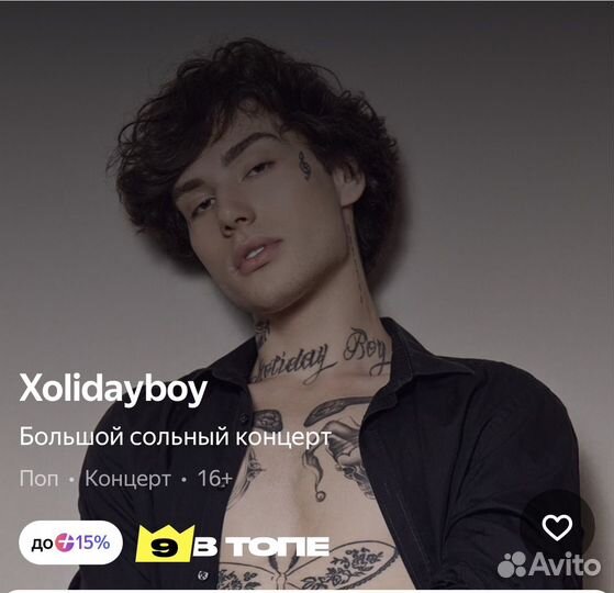 Билеты на концерт Xolidayboy