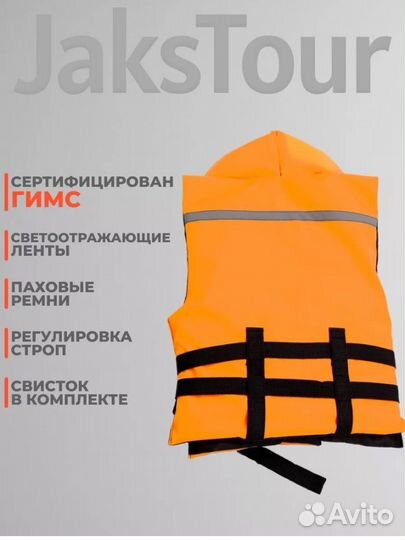 Спасательный жилет