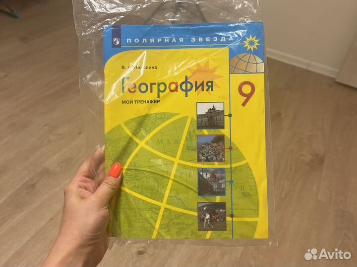 География 9 класс