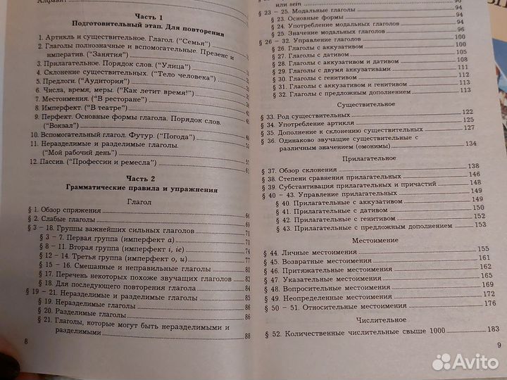 Учебные пособия по немецкому языку