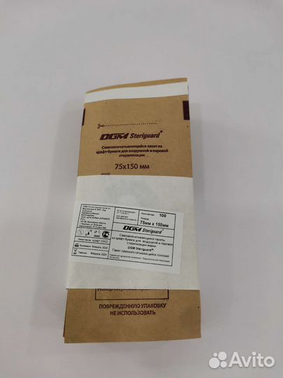 Крафт пакеты для стерилизации 75х150