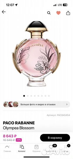 Духи женские paco rabanne оригинал