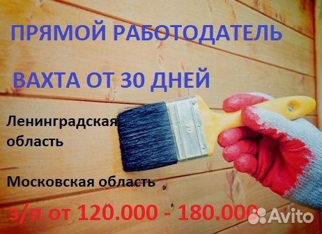 Плотник (шлифовщик/маляр) /Мастер по отделке домов