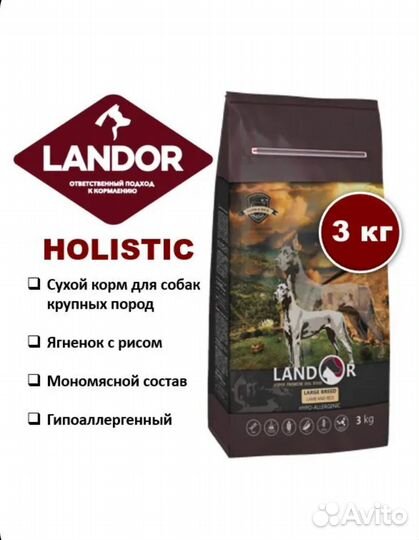 Landor (Ландор) Холистик корм для собак 3 кг