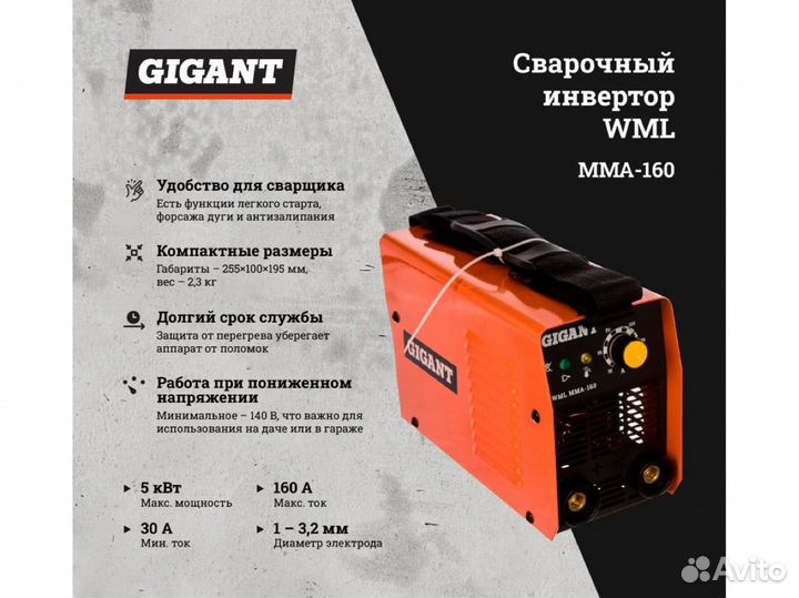 Сварочный инвертор Gigant WML MMA-160