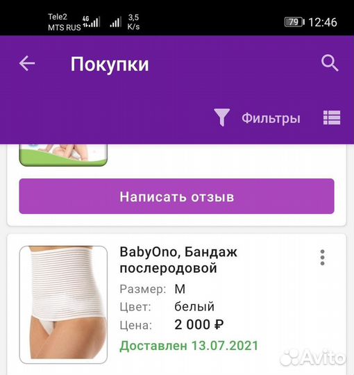 Бандаж для беременных