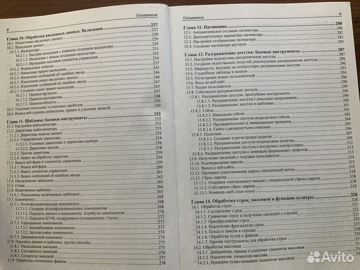 Laravel 8 Быстрая разработка веб-сайтов на PHP