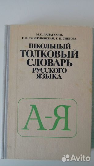 Толковые словари русского языка