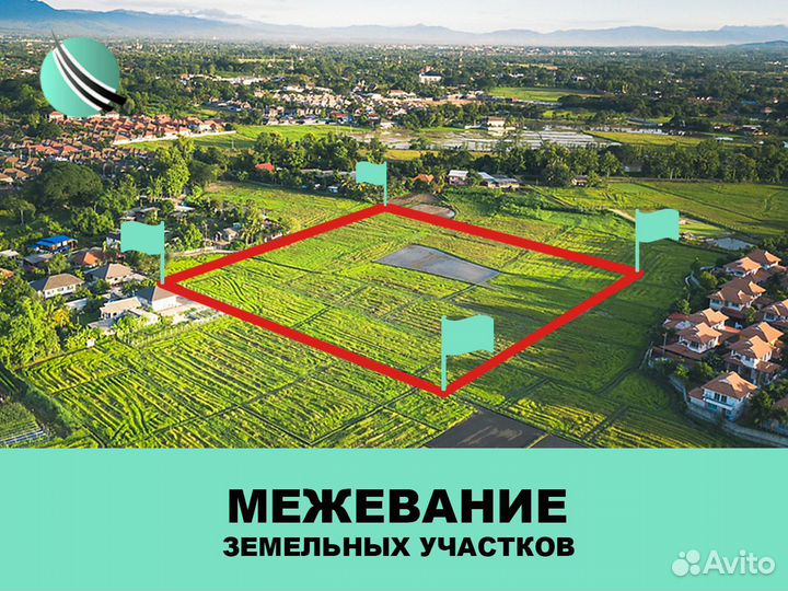 Геодезические и Кадастровые работы,Вынос точек