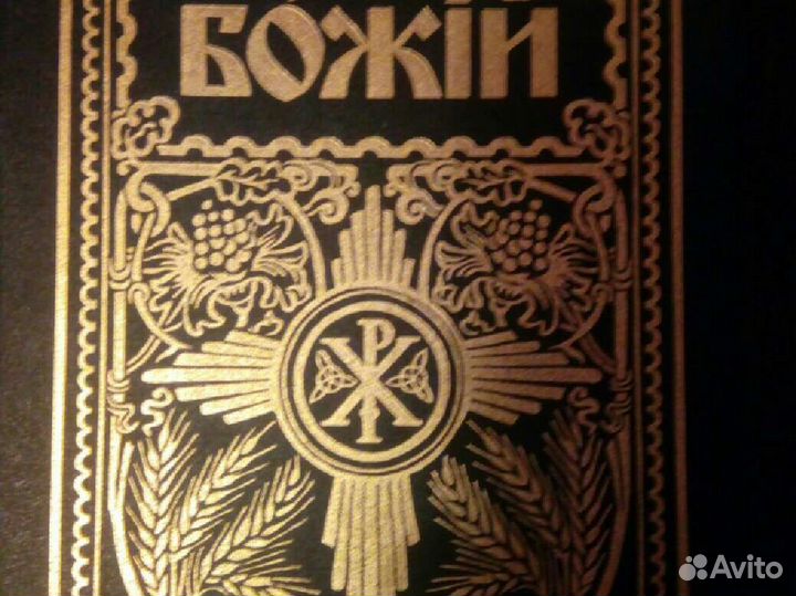 Закон Божий 1987