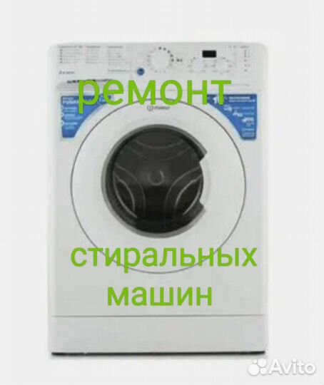 Стиральная машина бу