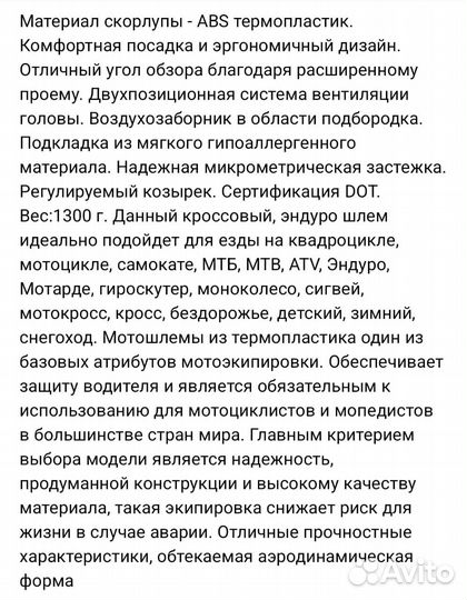 Шлем для мотоцикла