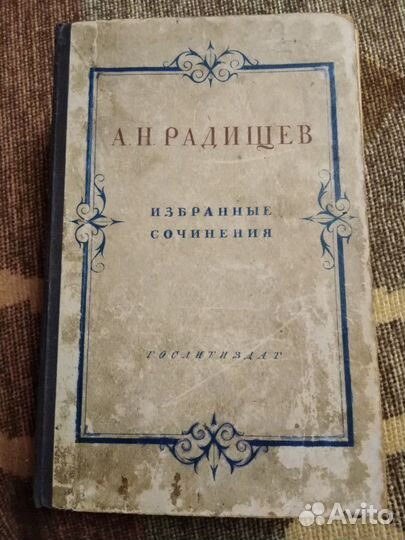 Радищев сочин. 50 г., Сабатини, Лазарев, открытки