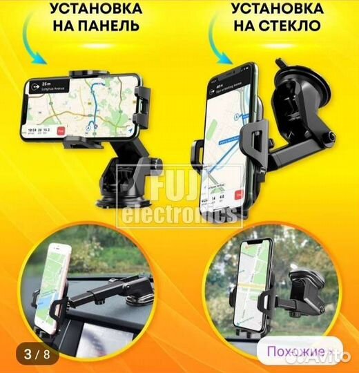 Автодержатель для телефона