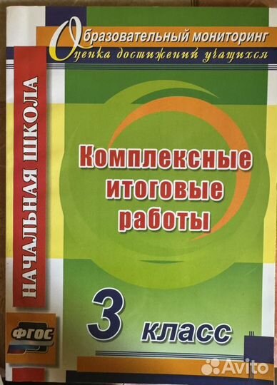 Учебники 5 класс, 3 класс