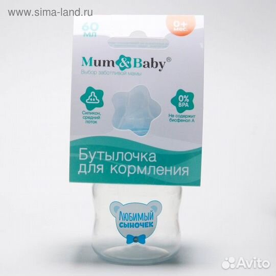 Бутылочка для кормления 60 мл., «Любимый сыночек»